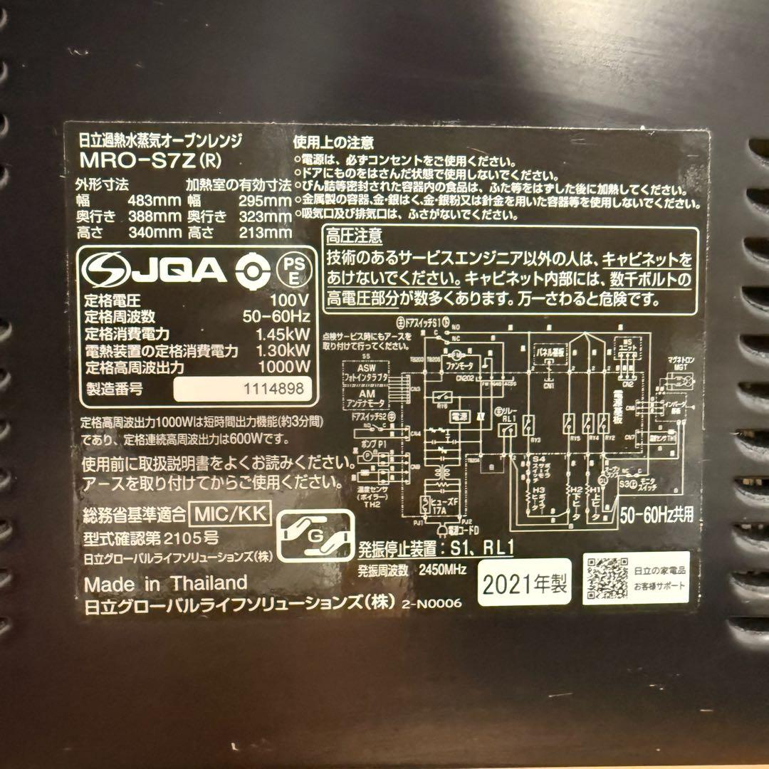 ● 美品 HITACHI 日立 オーブンレンジ ヘルシーシェフ MRO-S7Y
