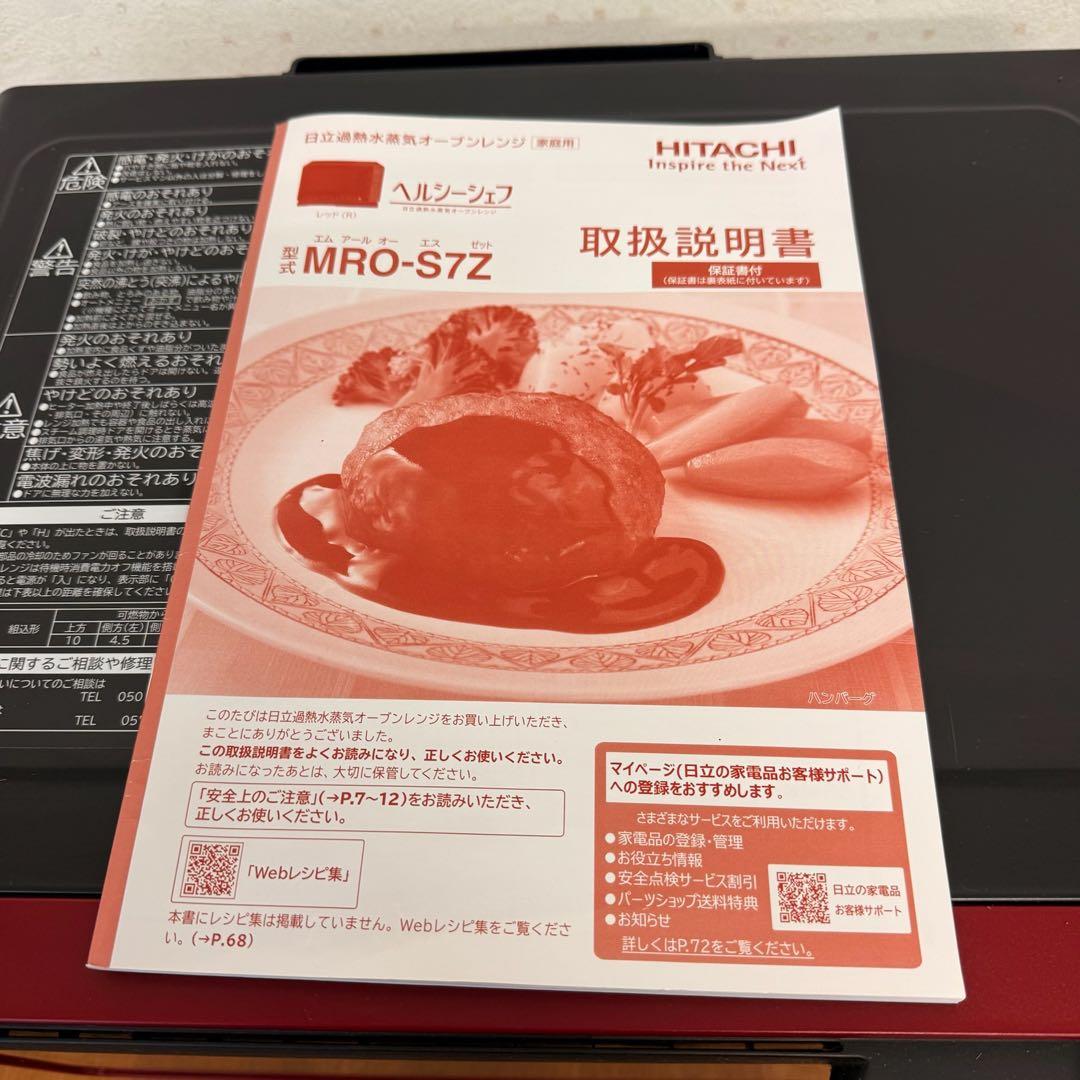 ● 美品 HITACHI 日立 オーブンレンジ ヘルシーシェフ MRO-S7Y
