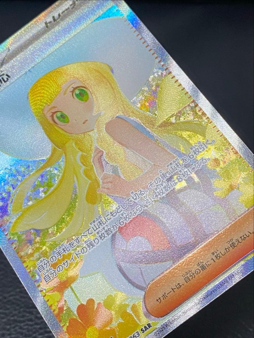 ✨美品✨リーリエの決心　センタリング良好◎ SAR 091/063