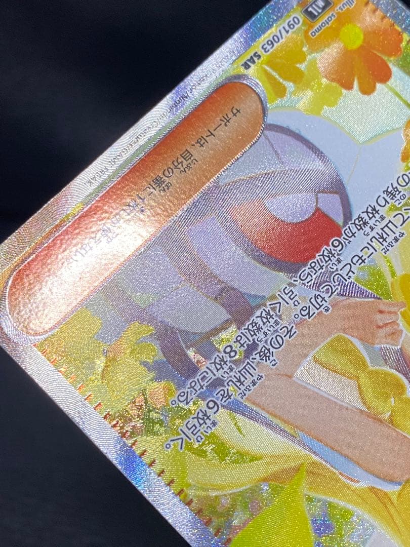 ✨美品✨リーリエの決心　センタリング良好◎ SAR 091/063