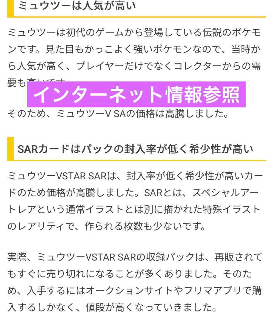 ミュウツーVSTAR／SAR【詰合せ】セット