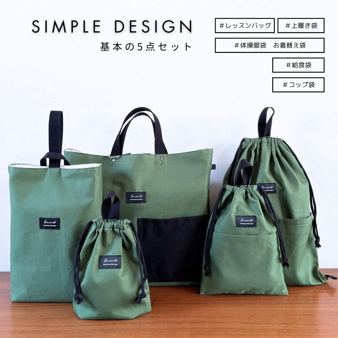 【男の子】　高学年までOK！こなれグリーンの入園入学5点セット