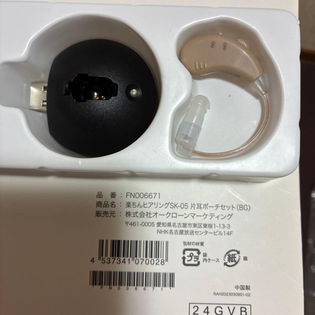 楽ちんヒアリング新品未開封