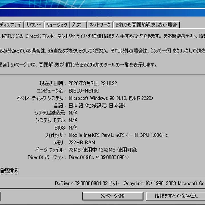 旧型PC　富士通　BIBLO NB18C／WinXP&98 デュアル／FDD内蔵