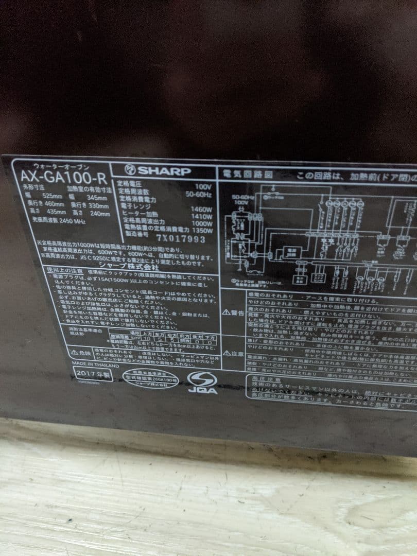 シャープ　AX-GA100-R　ウォーターオーブン　ヘルシオ