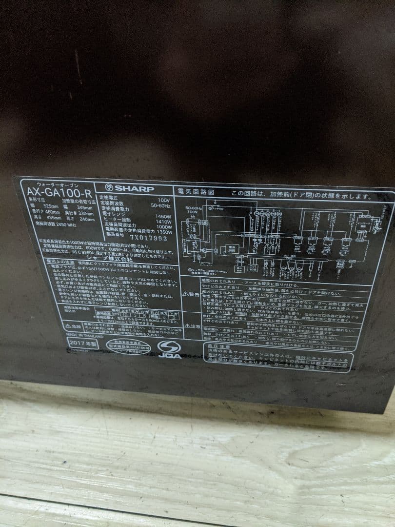 シャープ　AX-GA100-R　ウォーターオーブン　ヘルシオ