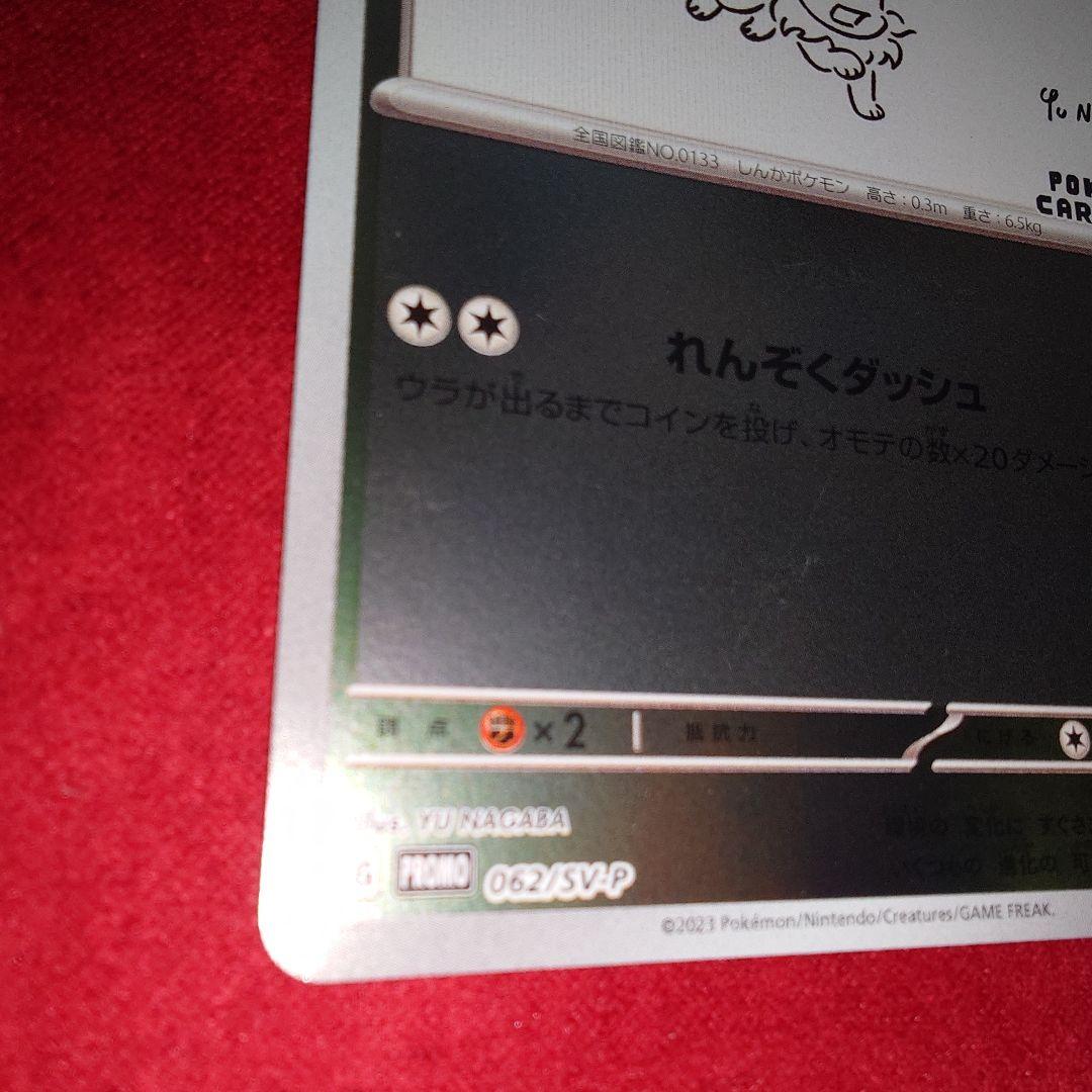 イーブイ プロモ Yu NAGABA 長場雄 062/SV-P