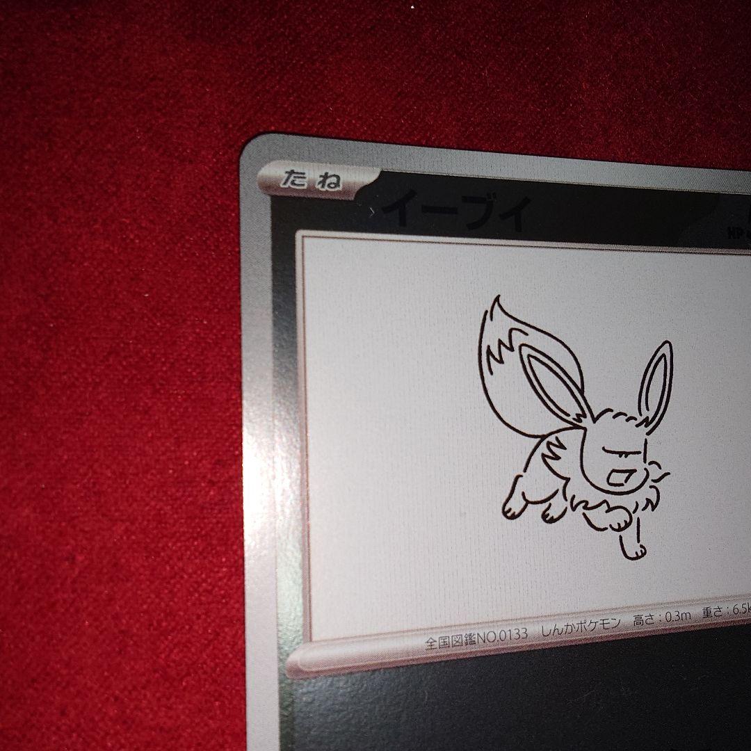 イーブイ プロモ Yu NAGABA 長場雄 062/SV-P