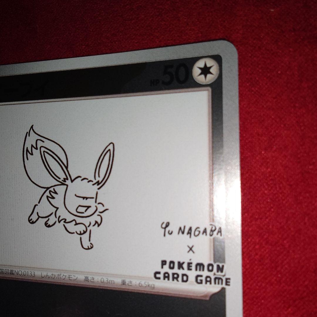 イーブイ プロモ Yu NAGABA 長場雄 062/SV-P