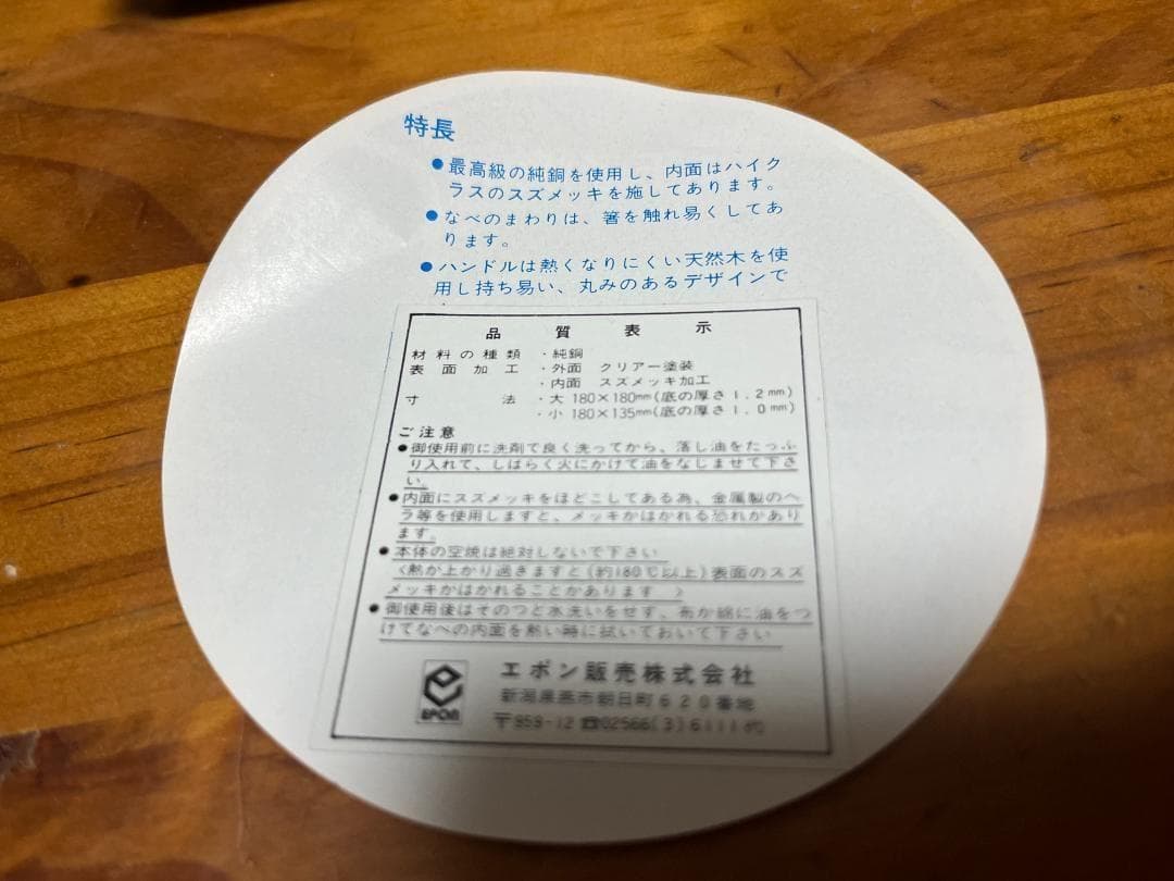 【ほぼ未使用】　EPON エポン　純銅製　卵焼き器　持ち手（天然木）
