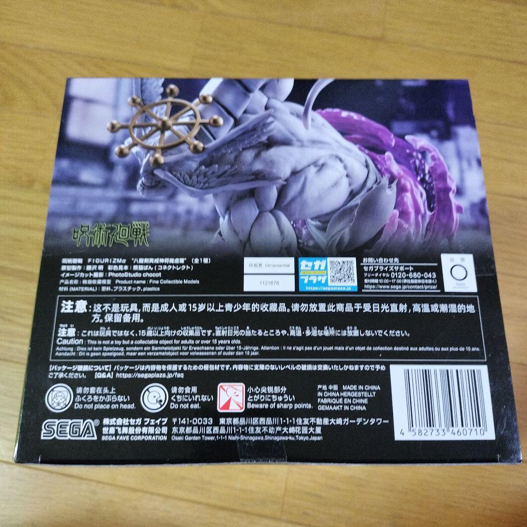 FIGURIZMα 宿儺&摩虎羅