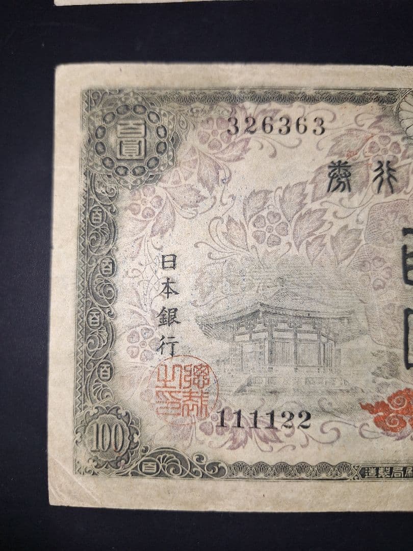 ②珍番号組２枚❗1111122等。４次100円聖徳太子 旧紙幣古紙幣古銭昔のお札