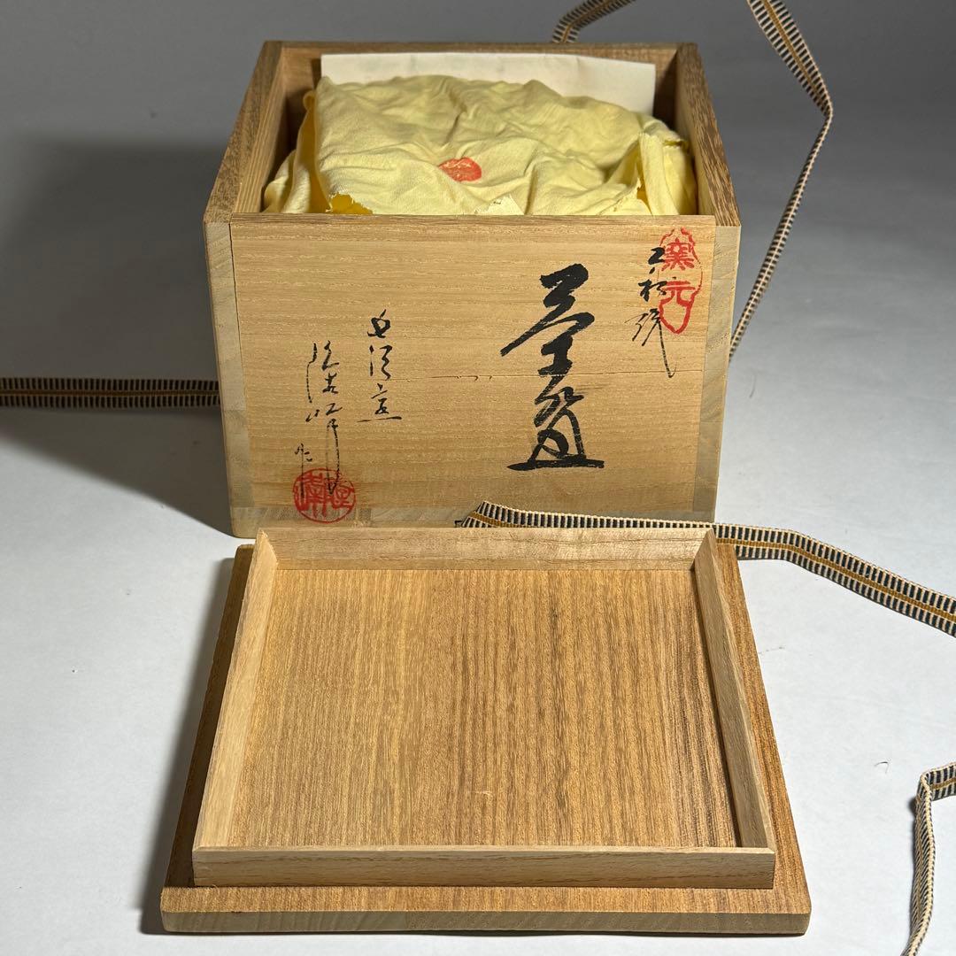 ◆萩焼窯元 長沢窯【原田隆峰】作 茶碗 四方桟共箱・共布・栞付 茶道具 抹茶碗◆