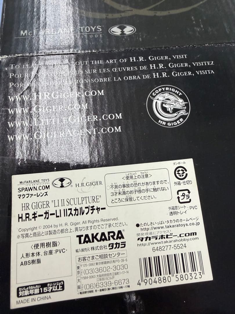 HR ギーガー　LI Ⅱ　スカルプチャー　フィギュア　タカラ