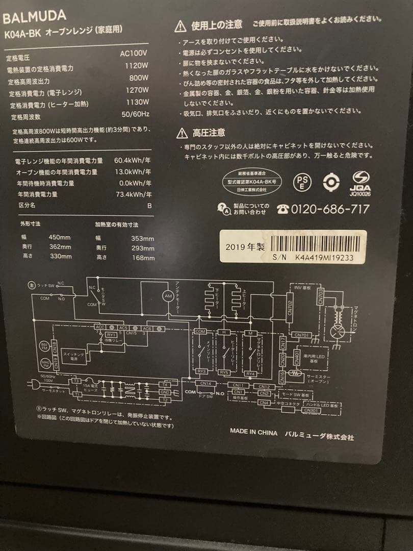 【ジャンク品】バルミューダBALMUDA オーブンレンジ K04A-BK