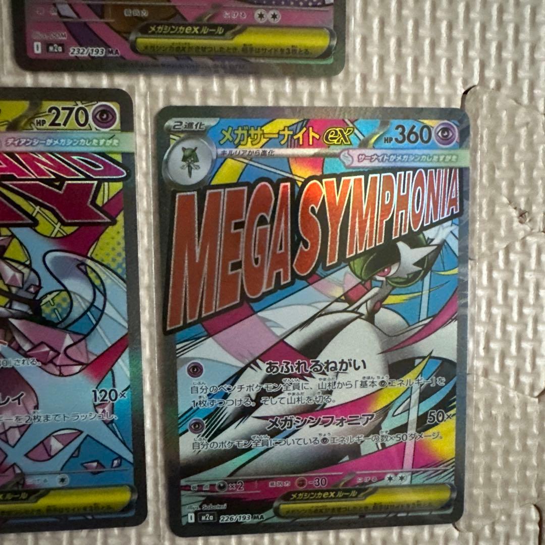 ポケモンカード MA 7枚セット