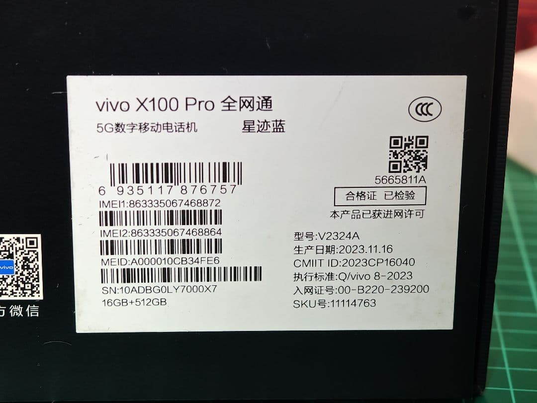 vivo X100 Pro 16/512GB 大陸版　付属品＋社外ケース付き