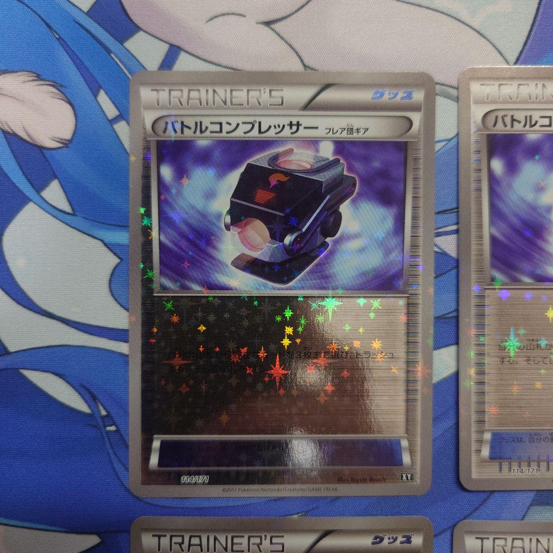 【美品】バトルコンプレッサー xy ミラー 4枚セット まとめ売り エクストラ