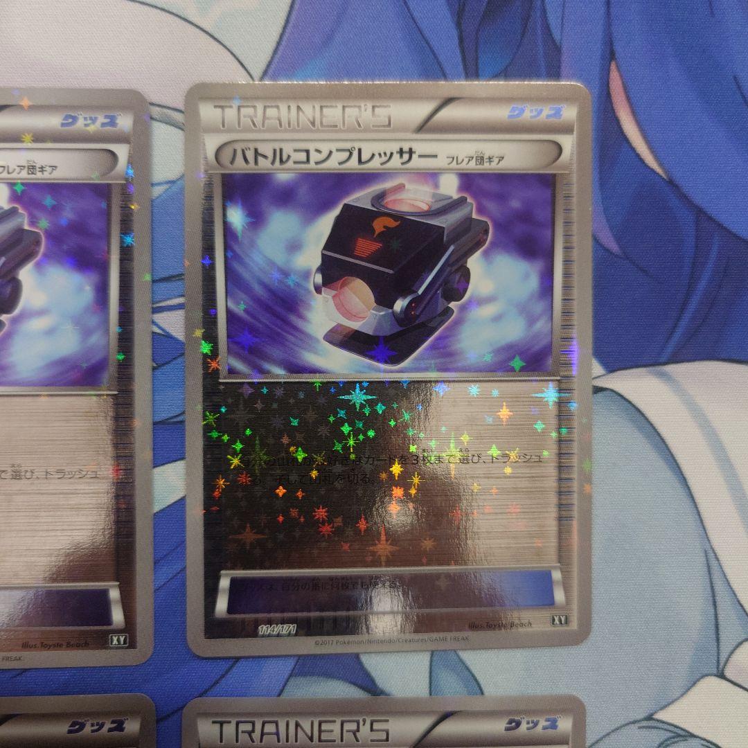 【美品】バトルコンプレッサー xy ミラー 4枚セット まとめ売り エクストラ