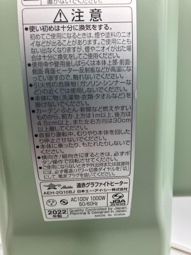 Aladdin 遠赤外線グラファイト 電気ヒーター 　AEH-2G10BJ