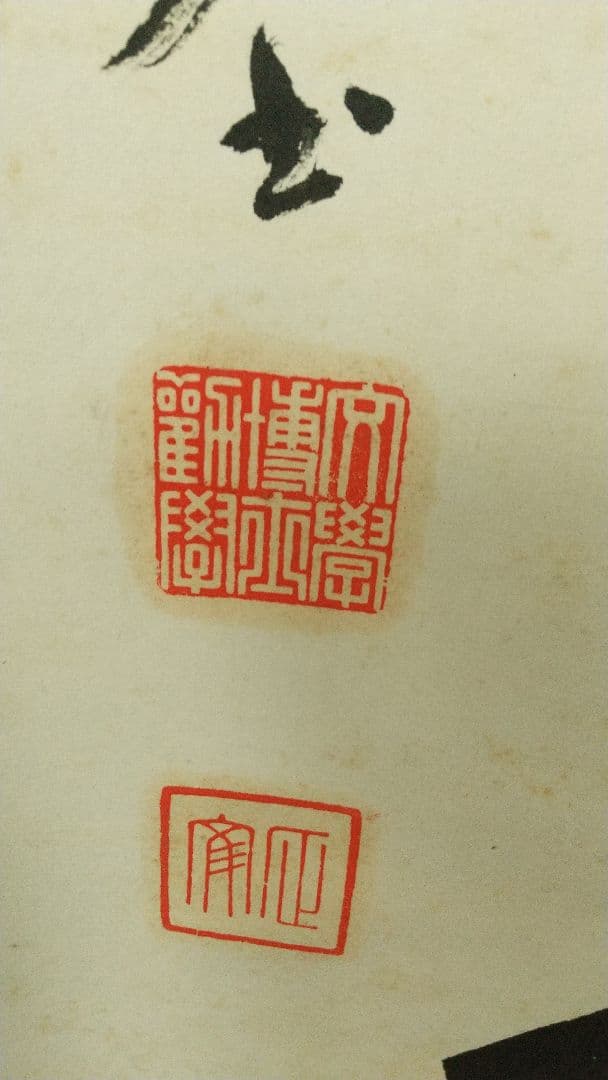 浄土真宗僧　仏教学者　深浦正文　書掛軸　本願寺　龍谷大学