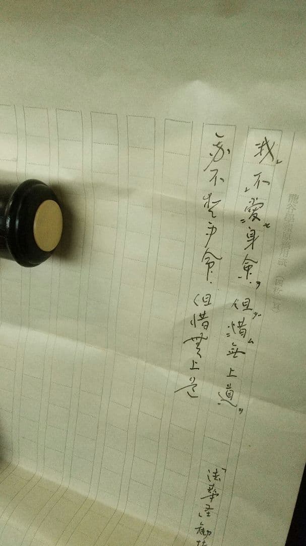 浄土真宗僧　仏教学者　深浦正文　書掛軸　本願寺　龍谷大学