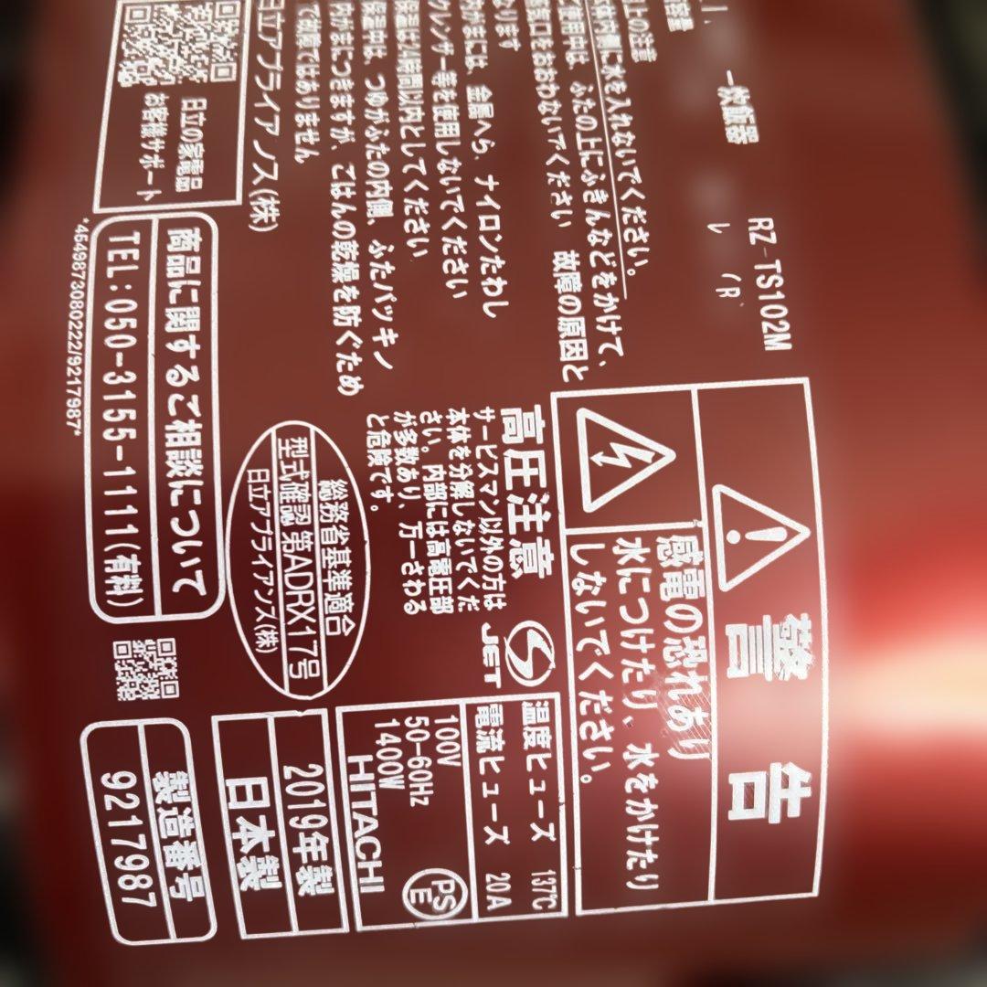 ☆日立 圧力スチームIH炊飯器 ふっくら御膳 RZ-TS102M 5.5合1L