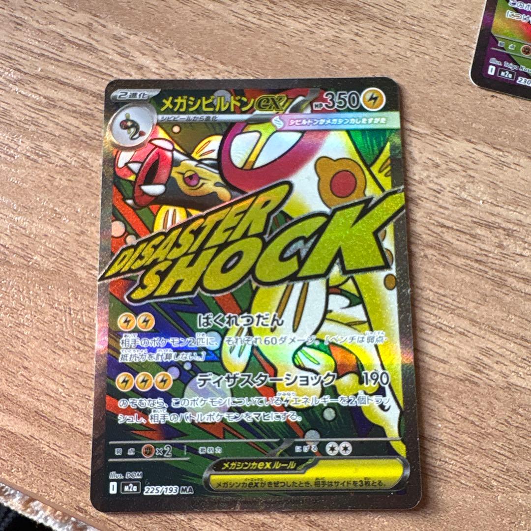 ポケモンカードセット メガシビルドンexその他