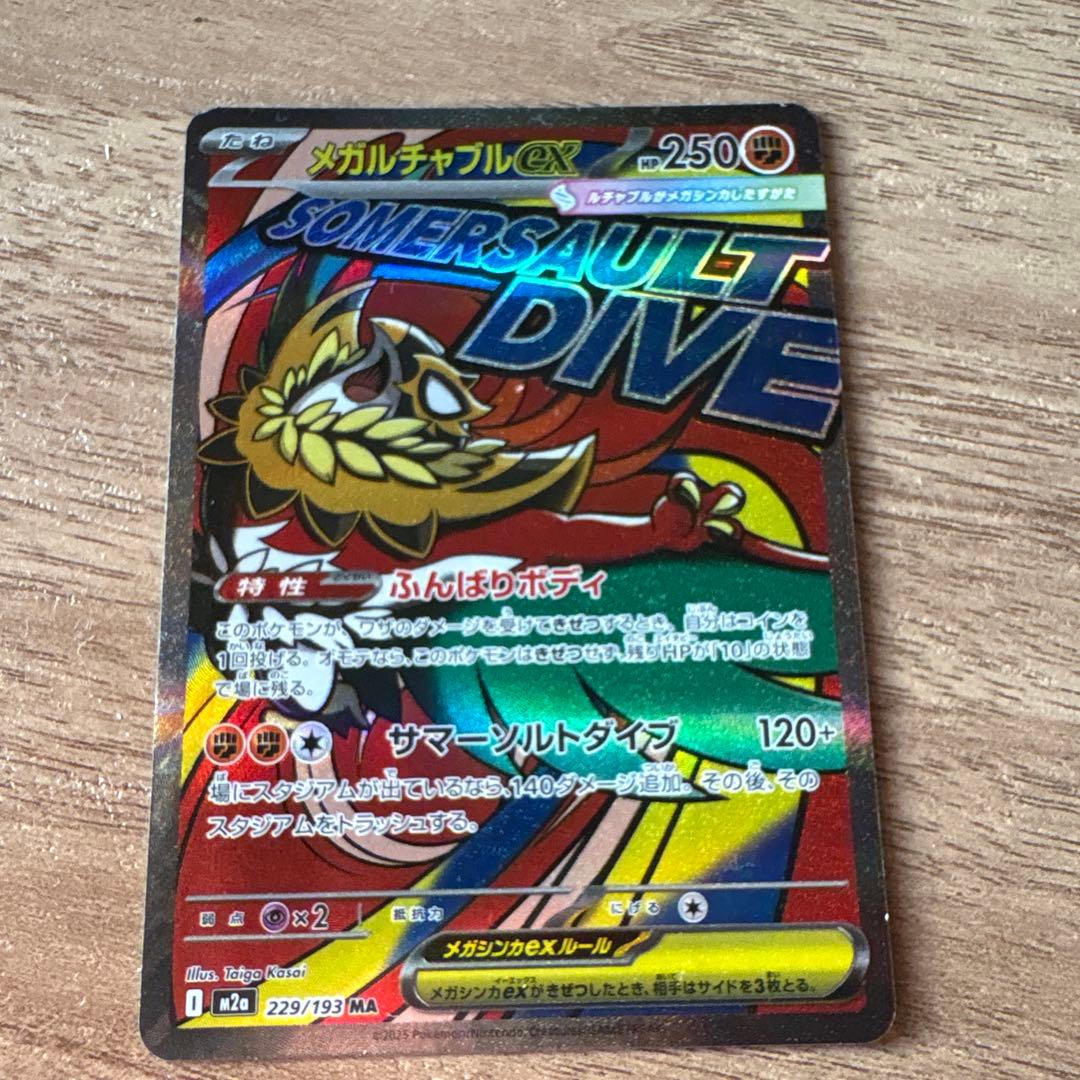 ポケモンカードセット メガシビルドンexその他