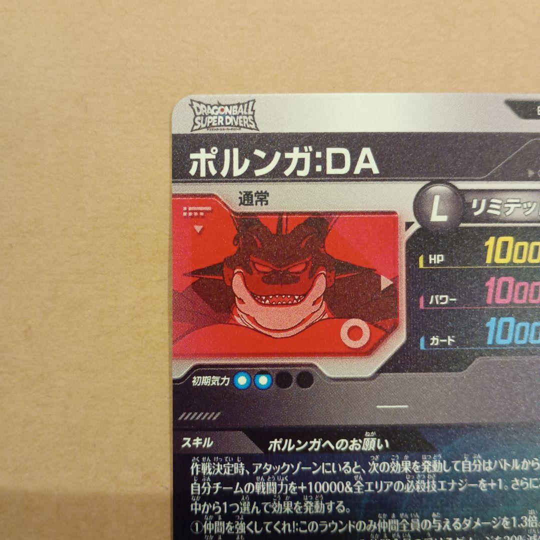 EX4-006 ポルンガda パラレル シェンロンEXR　ダイバーズ