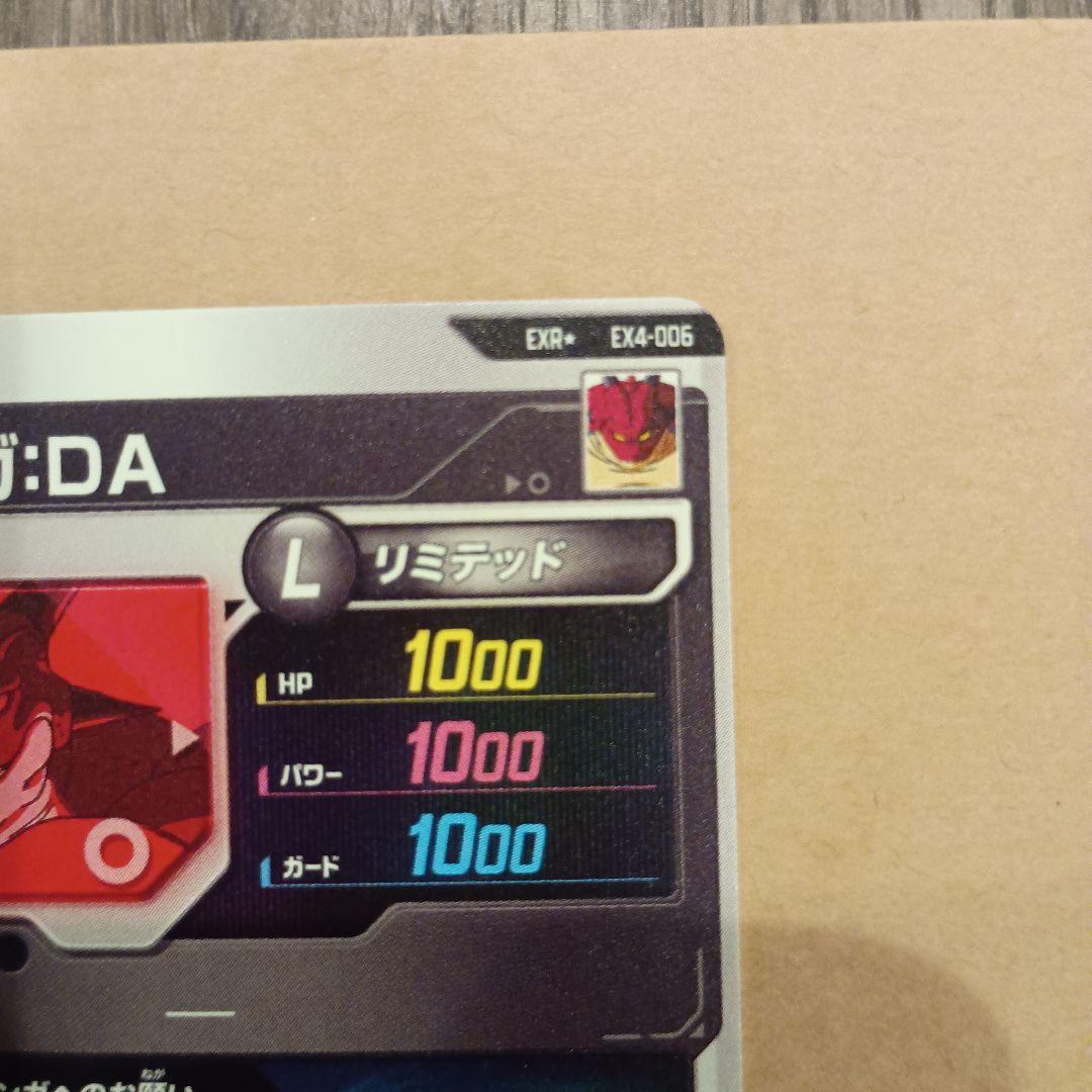 EX4-006 ポルンガda パラレル シェンロンEXR　ダイバーズ