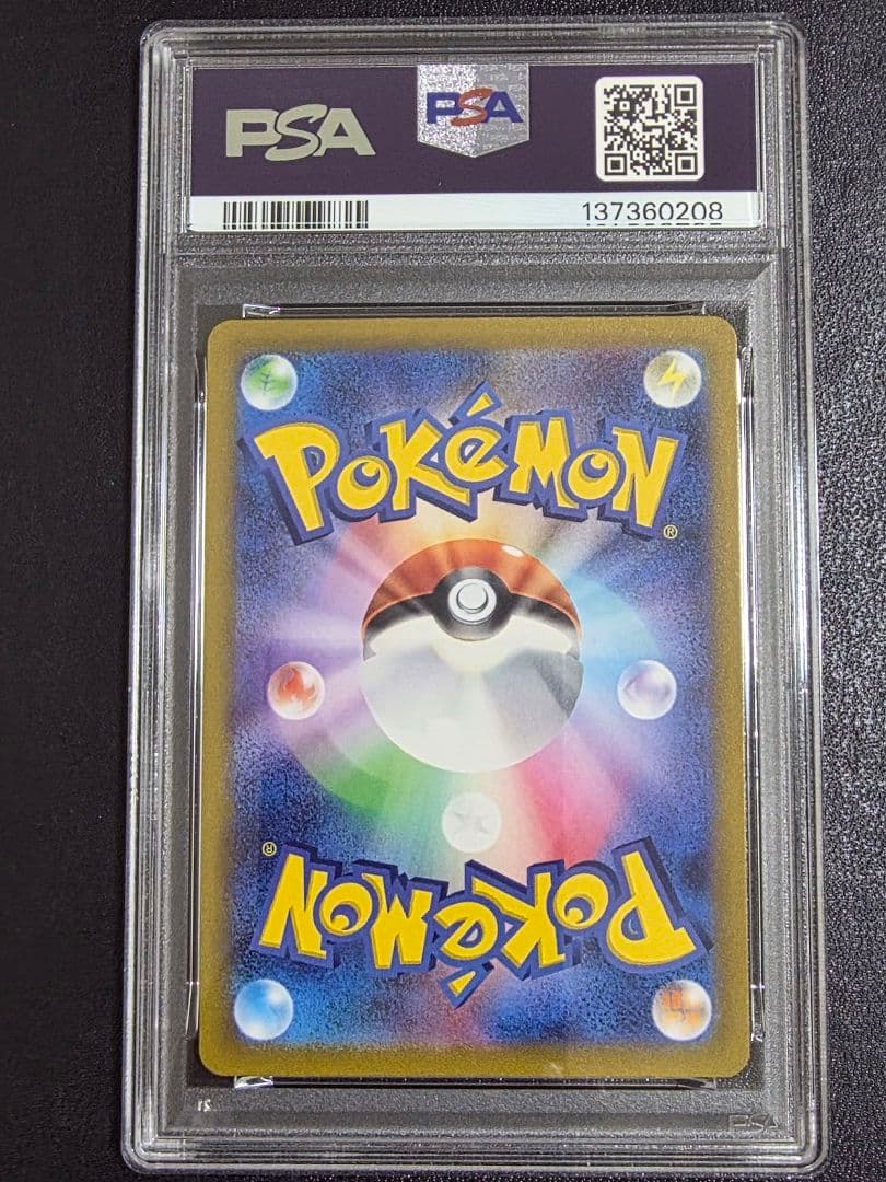 【psa10】コイキング AR SV1a トリプレットビート 080/073