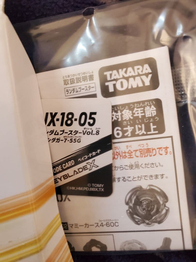 ベイブレード　ランブー　まとめ売り