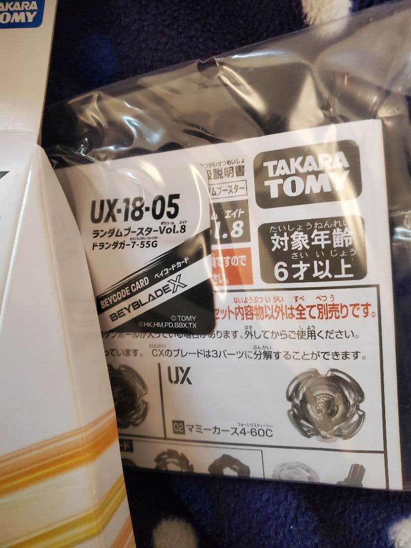 ベイブレード　ランブー　まとめ売り