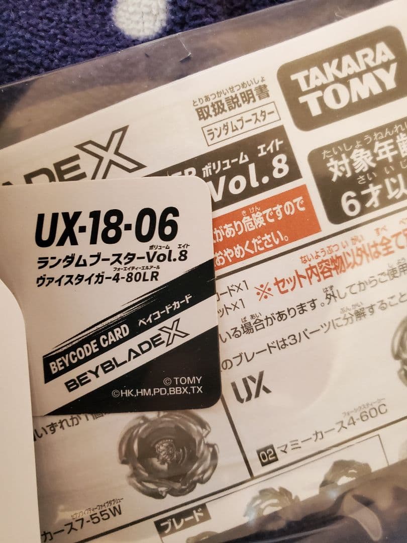 ベイブレード　ランブー　まとめ売り
