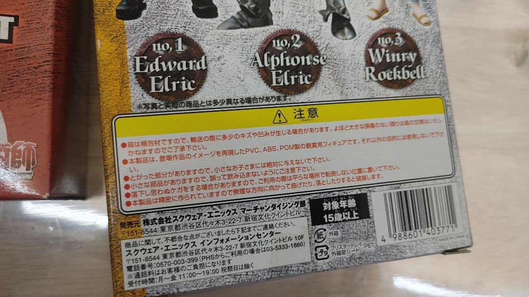 鋼の錬金術師プレイアーツ　エドワードエルリック　ウィンリーロックベル