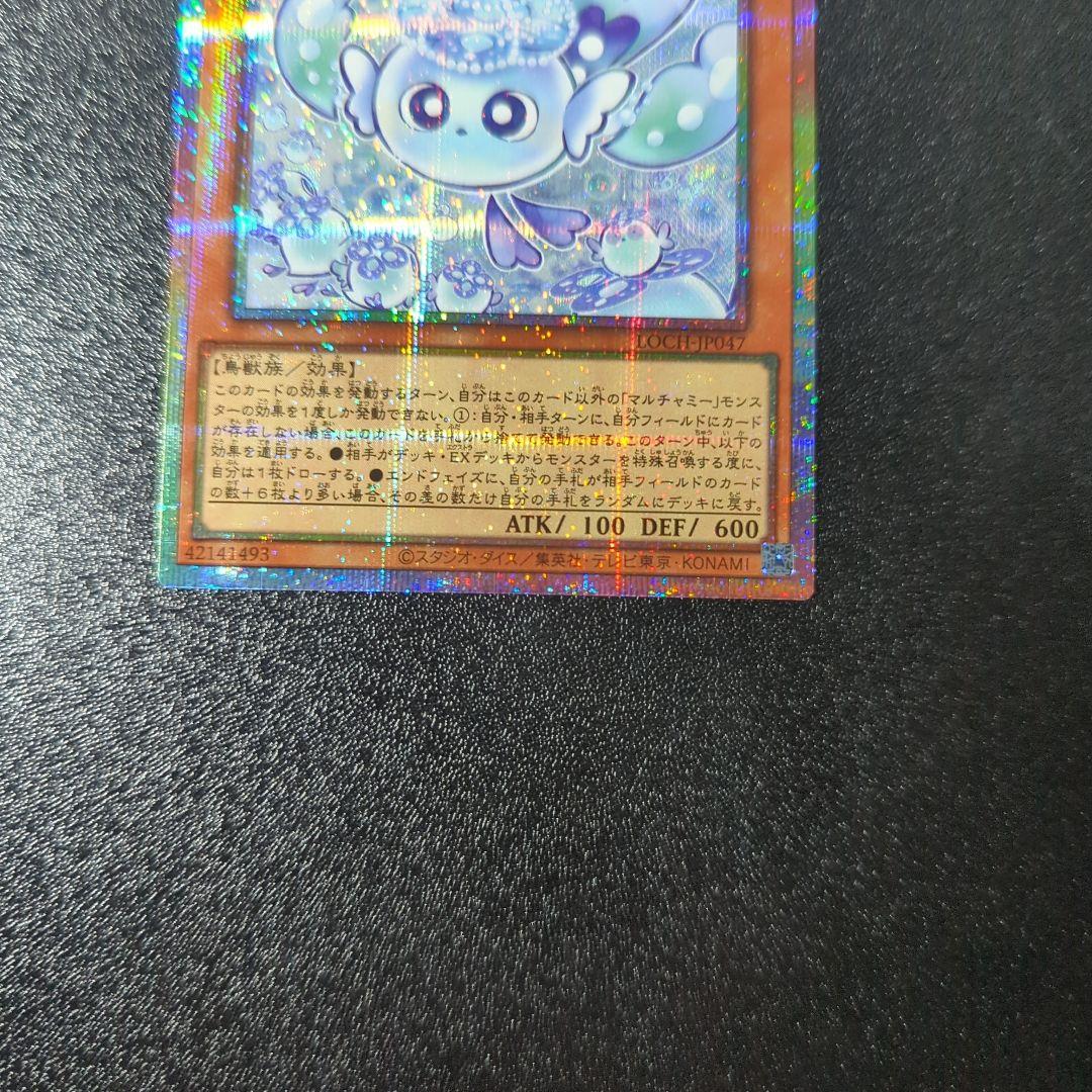 遊戯王OCG マルチャミーフワロス　リミットオーバーコレクション　プリシク　1枚