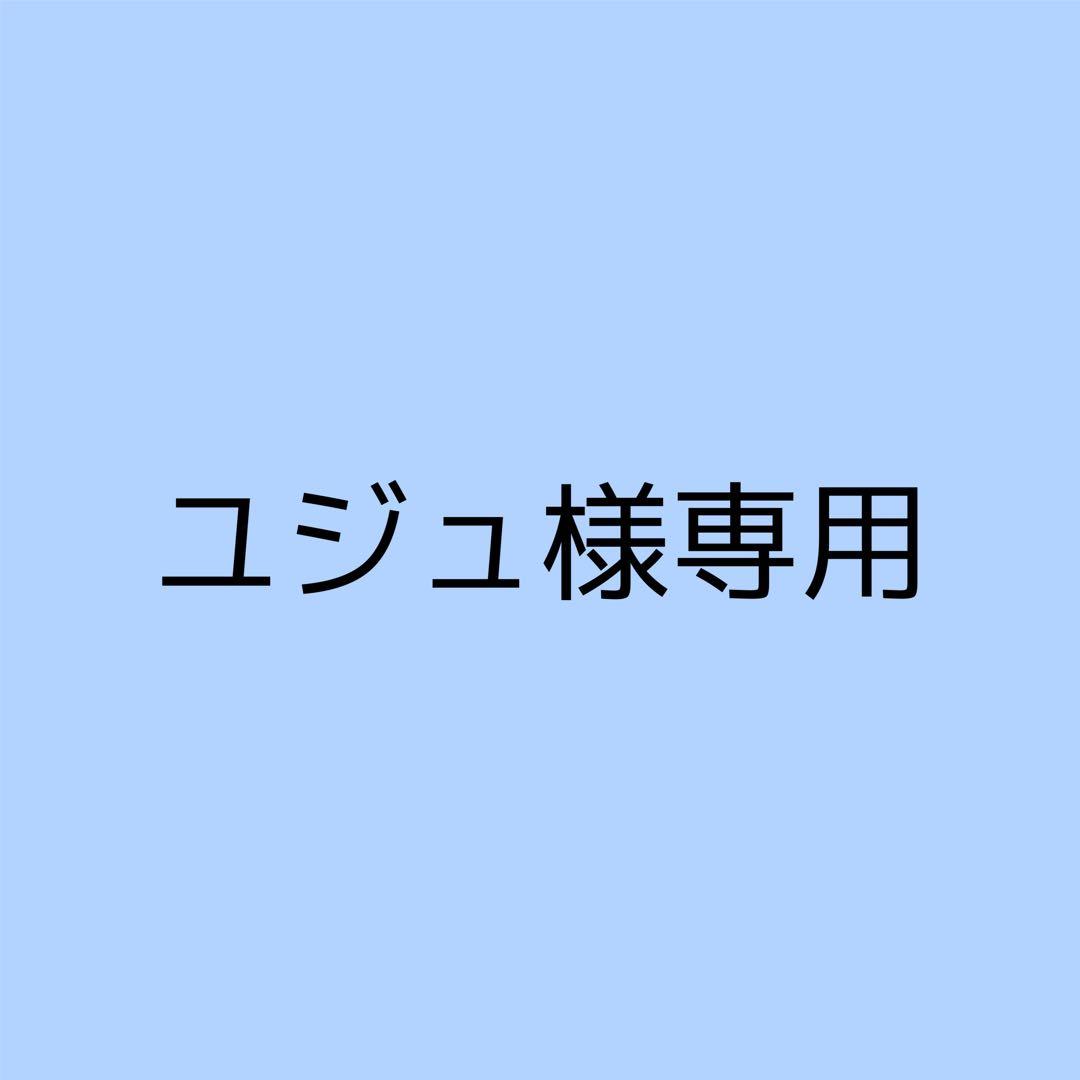 ユジュ