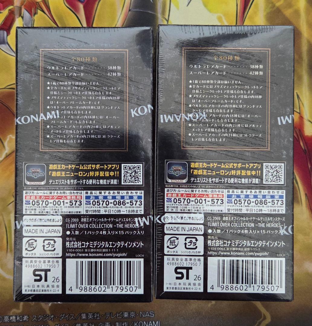 遊戯王 リミットオーバーコレクション 新品未開封BOX シュリンク付き