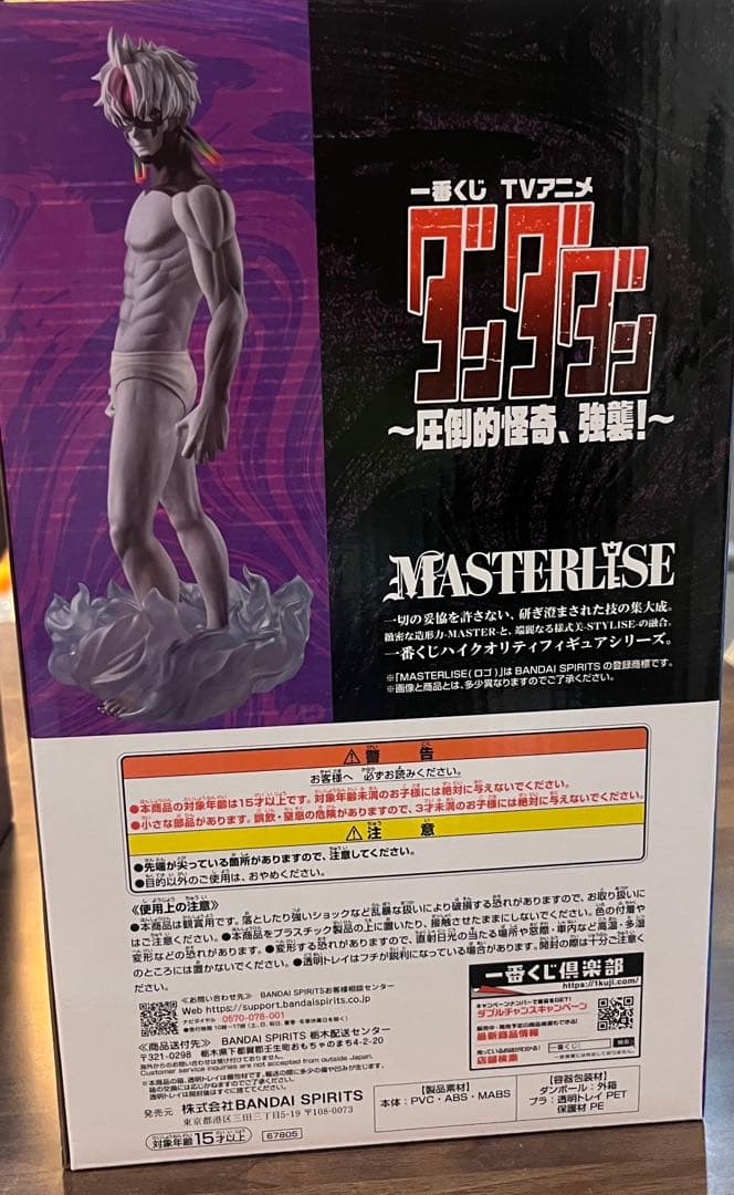 LAST ONE ダンダダンジジ（変身） MASTERLISE