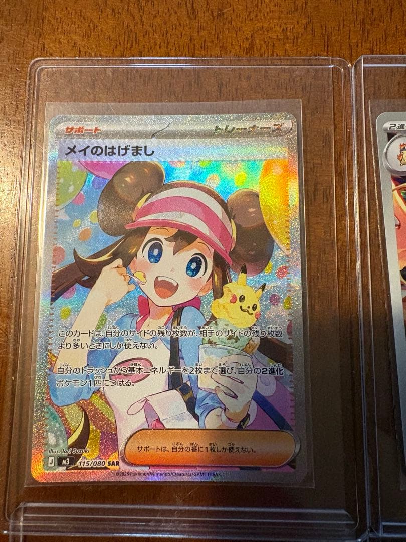 ポケモンカード メイのはげまし SAR 他9枚セット