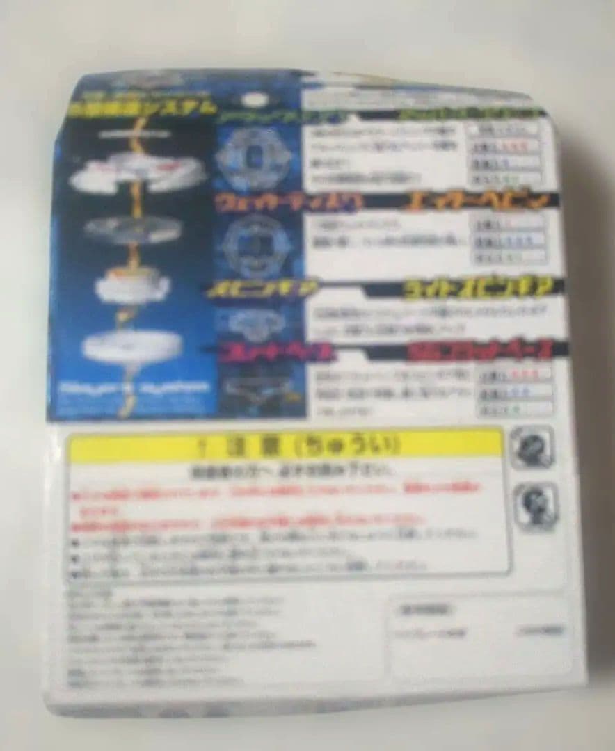 貴重⬛️未組立⬛️タカラ⬛️ベイブレードマスタードラグーン