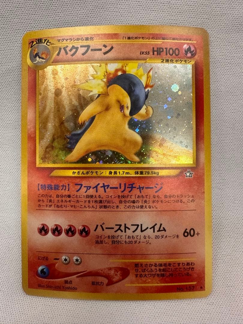 【旧裏】VS・R団・御三家セット バンギラス／メガニウム／オーダイル/バクフーン