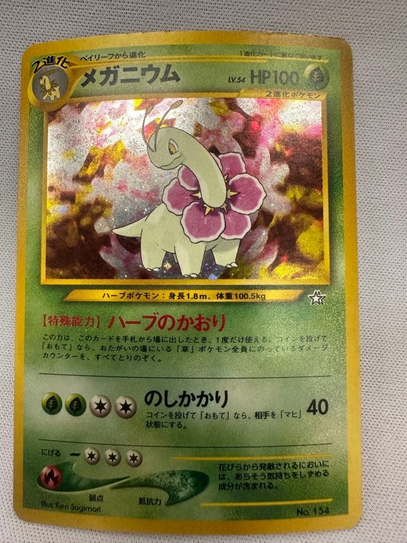 【旧裏】VS・R団・御三家セット バンギラス／メガニウム／オーダイル/バクフーン