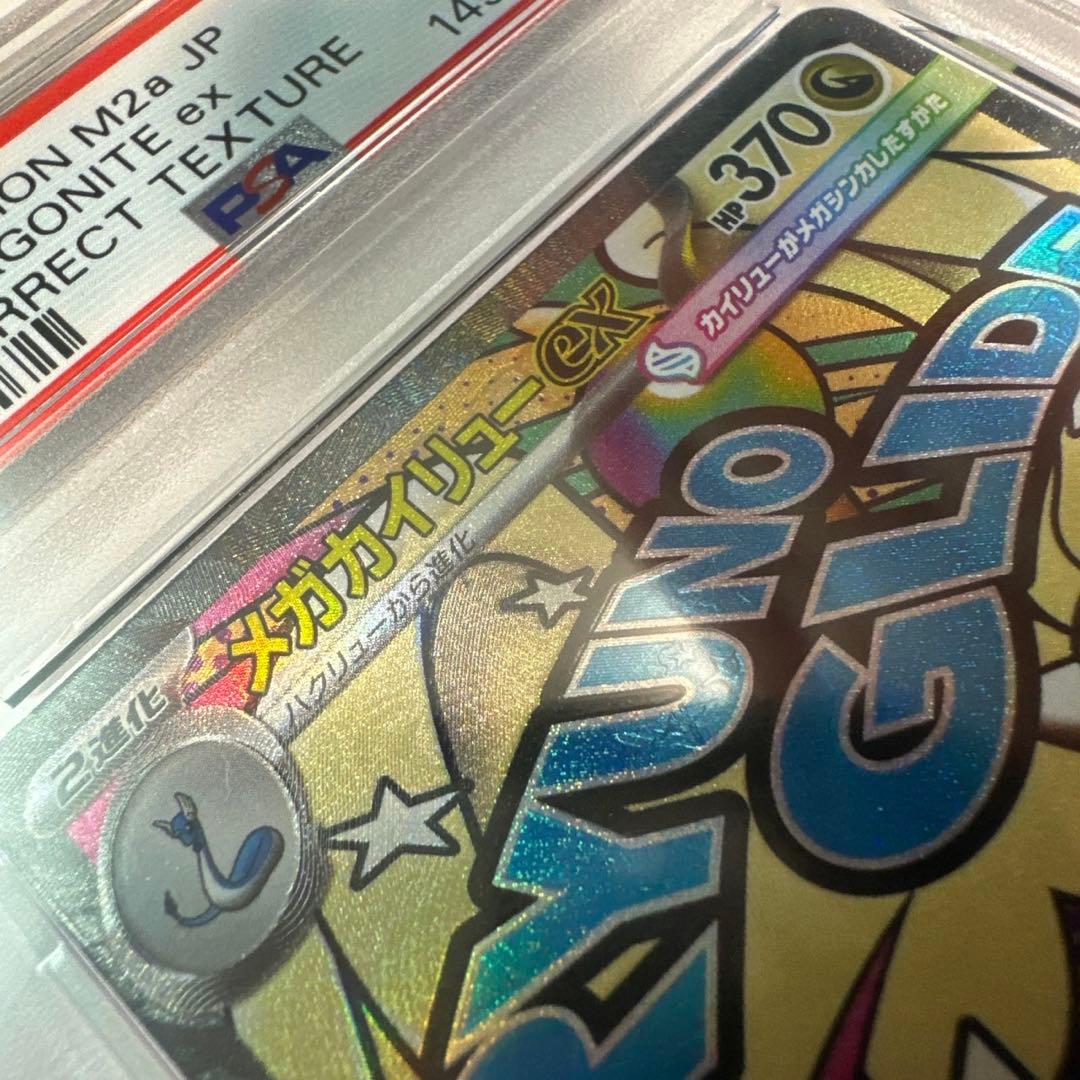 【PSA10】　ポケモン　メガドリーム　メガカイリューex MA 中国語　エラー