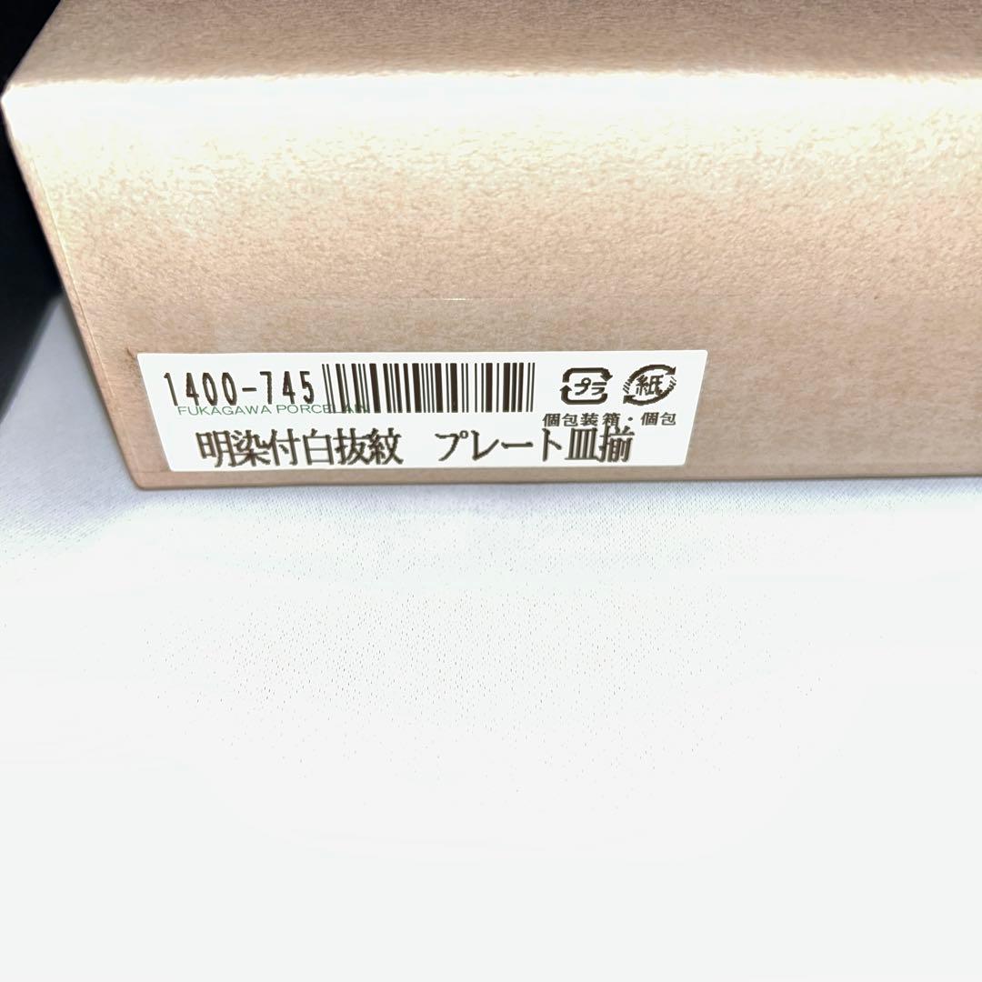 有田焼深川製白抜紋プレート皿5枚