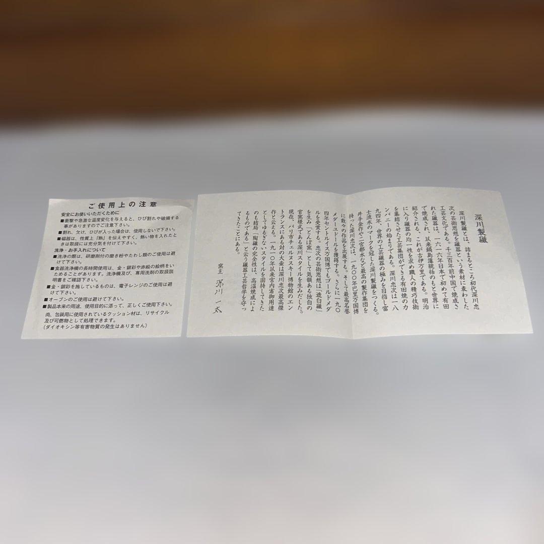 有田焼深川製白抜紋プレート皿5枚