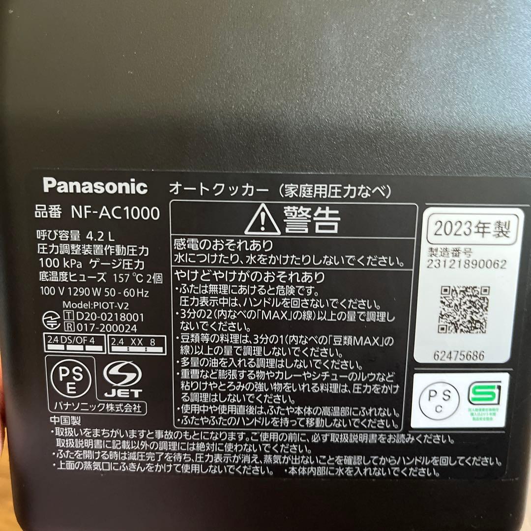 【vanpa】パナソニック　オートクッカー　NF-AC1000