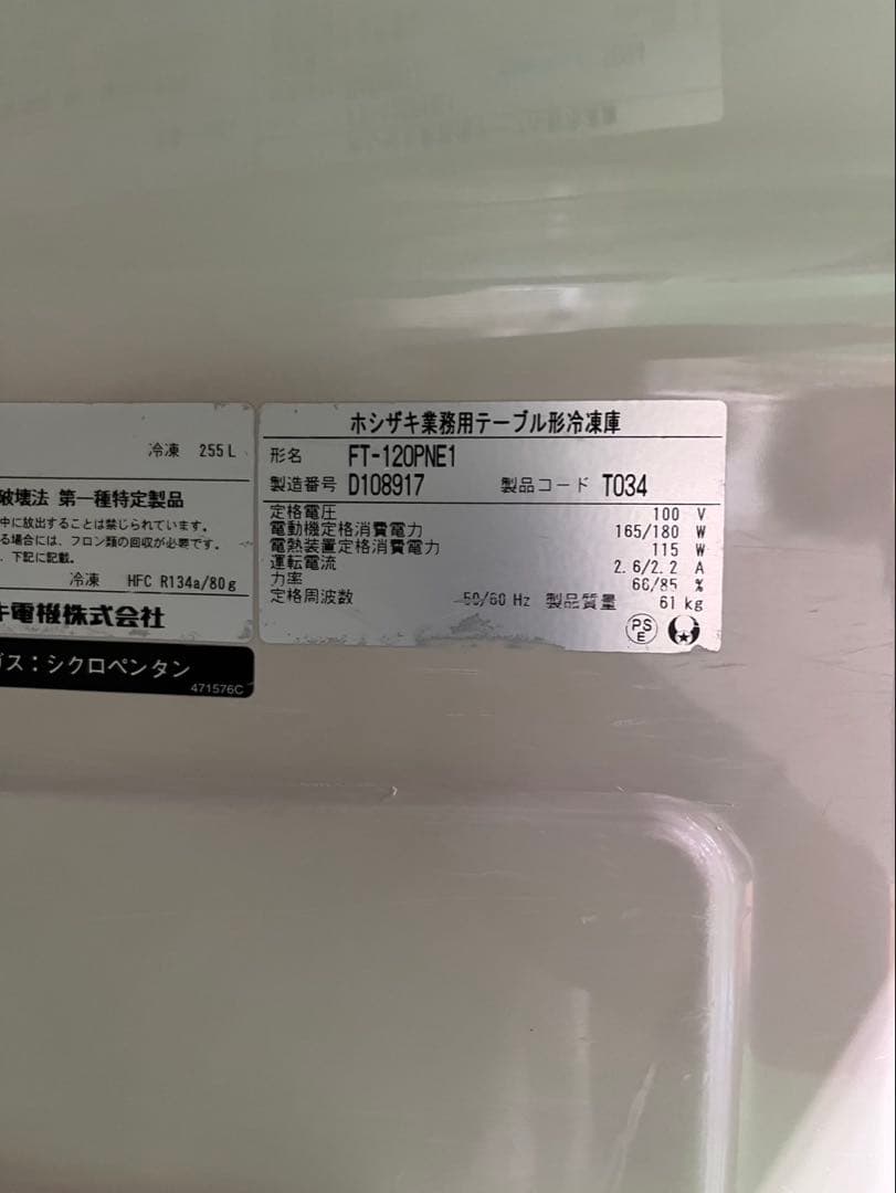 ☆地域限定送料無料☆工場整備品☆ホシザキ テーブル型冷凍庫 2014年　業務用