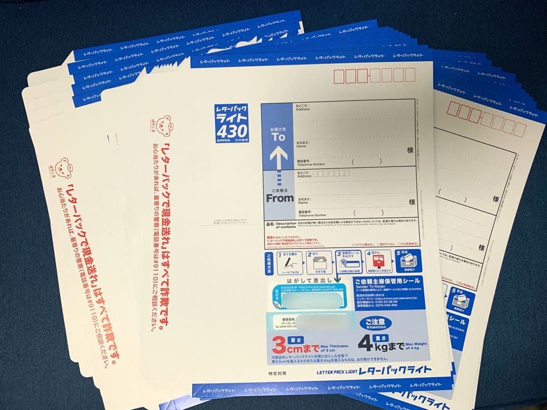 レターパックライト 430 × 25枚
